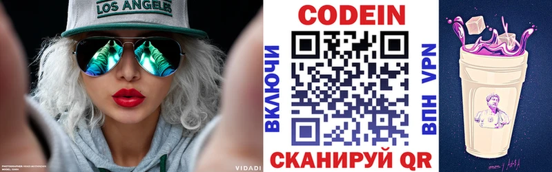 Codein напиток Lean (лин)  Сычёвка 